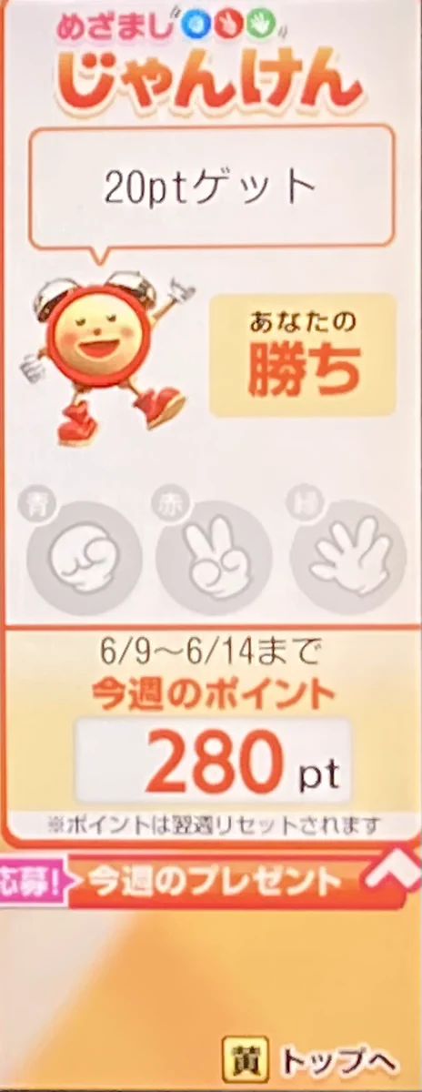 めざましじゃんけん専用アカ on X: 