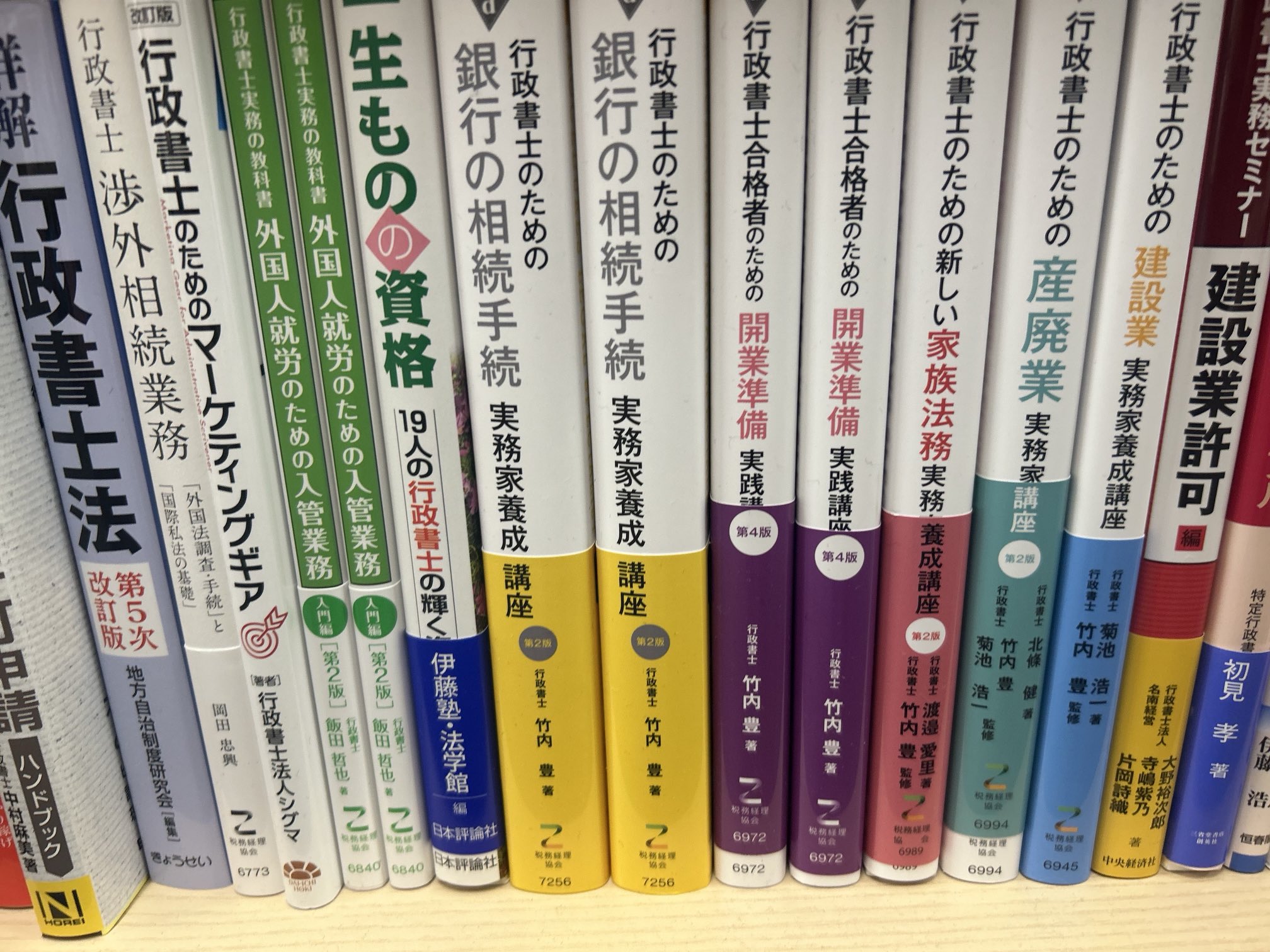 行政書士•竹内豊 実務直結！行政書士開業準備実践講座