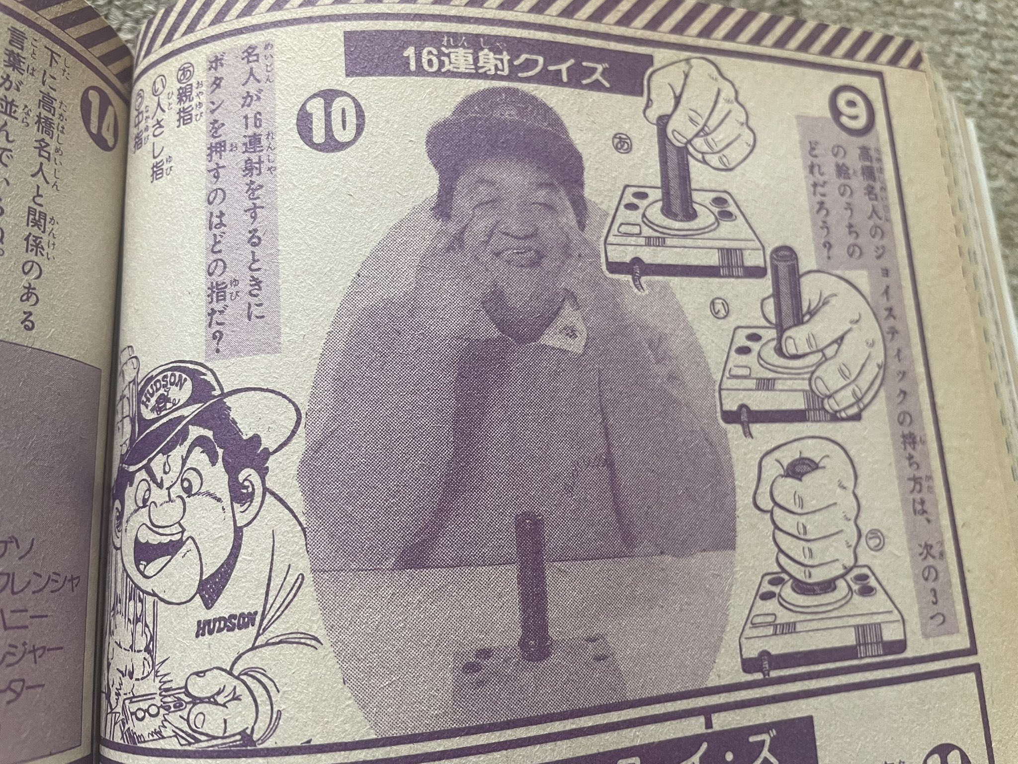【スーパー激レア】高橋名人 幻のアイテム 「 ハドソン手帳 」 スーパー激レア】高橋名人 幻のアイテム 「 ハドソン手帳