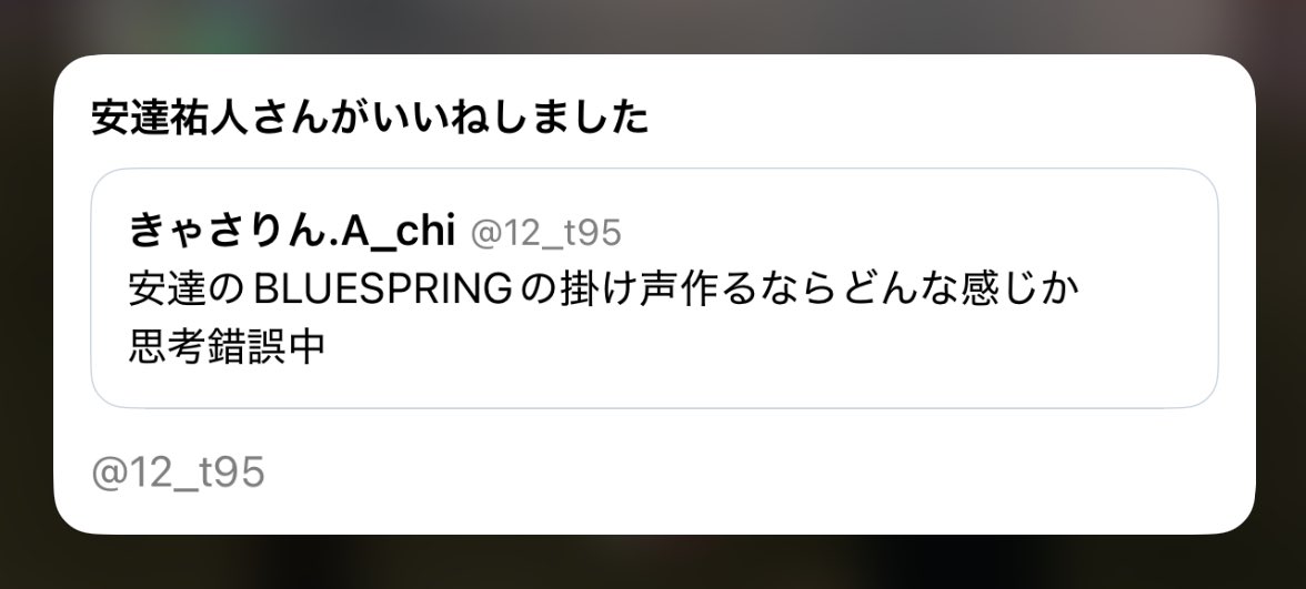 12_t95's tweet photo. 安達バージョンの掛け声も気になる👀
@AYUTO_official #A_chi https://t.co/jzt32FwfrM