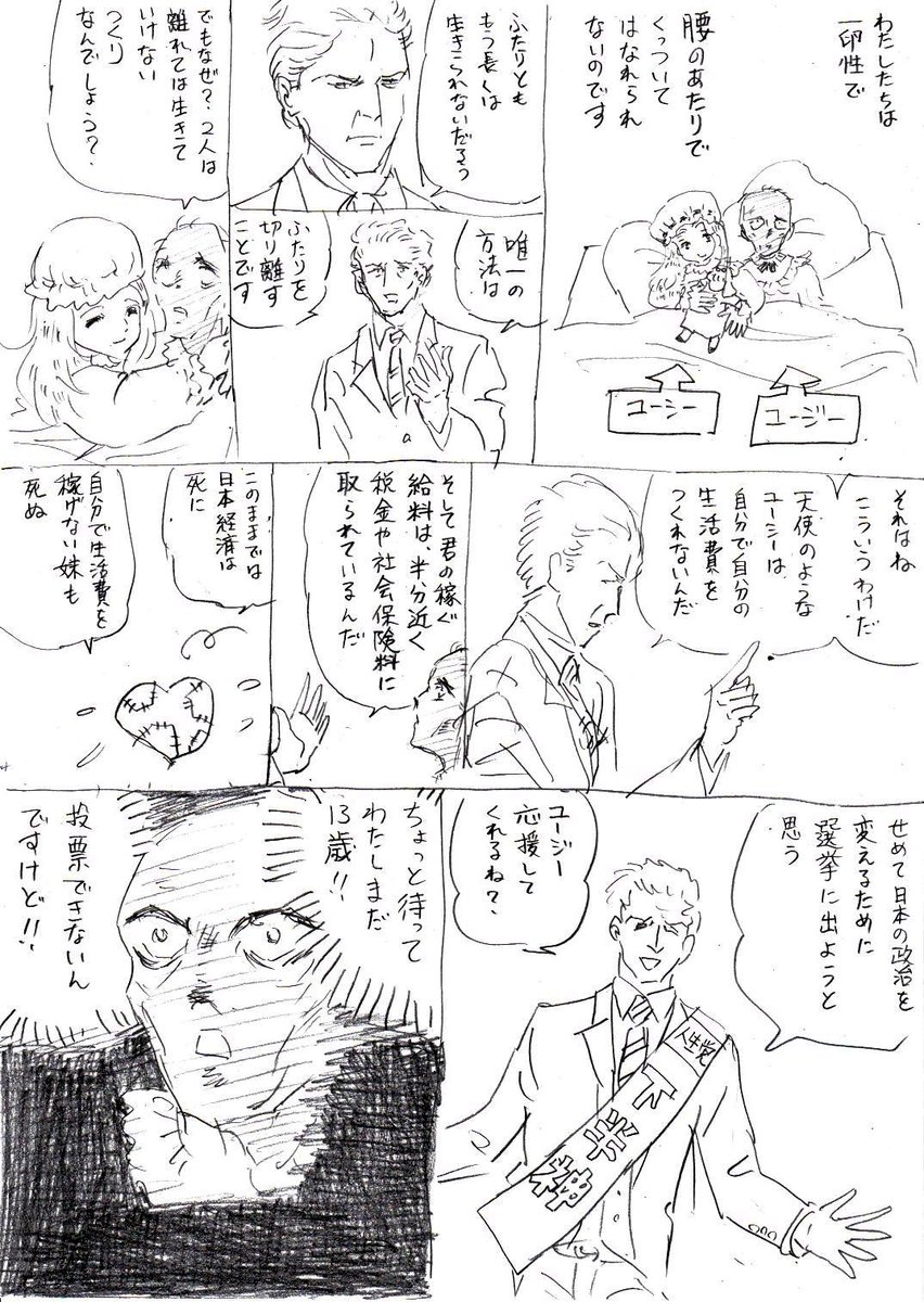 萩尾先生ごめんなさい。 半神ネタです。 