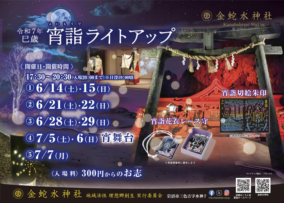 金蛇水神社(宮城県岩沼市) 広報 on X: 