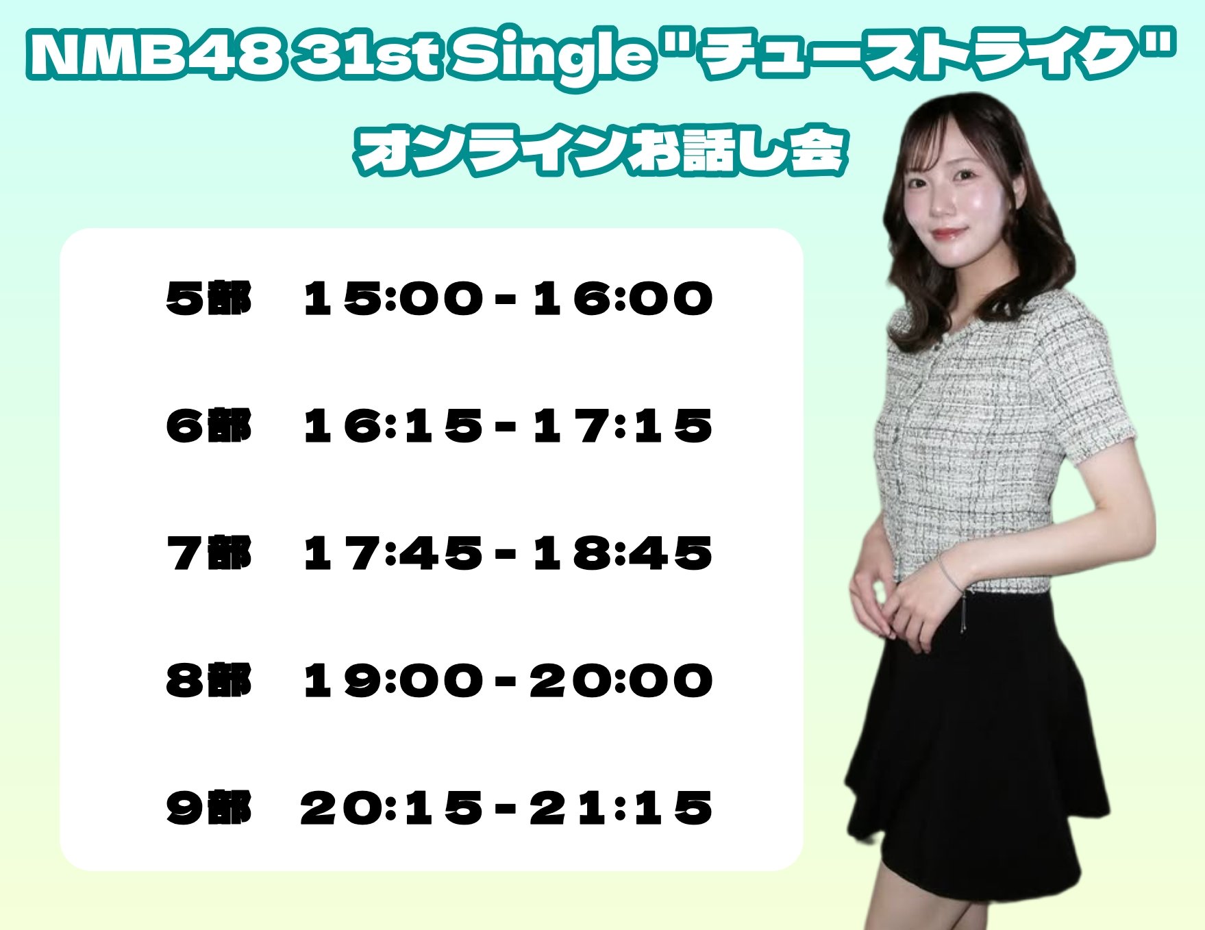 NMB48 眞鍋杏樹 チューストライク 生写真 直筆 - メルカリ
