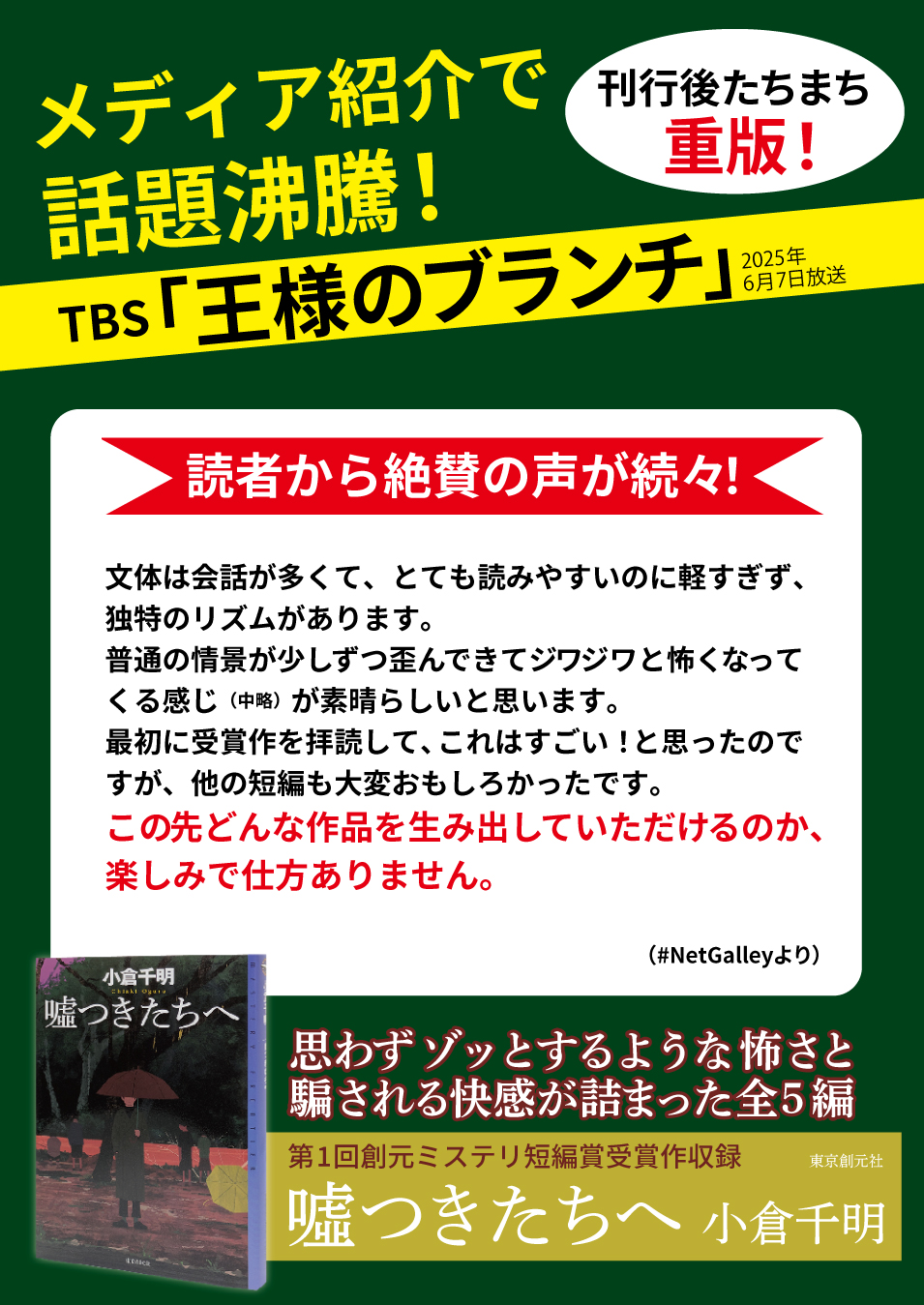 奇妙な食卓 ミステリー短編集 文学・小説