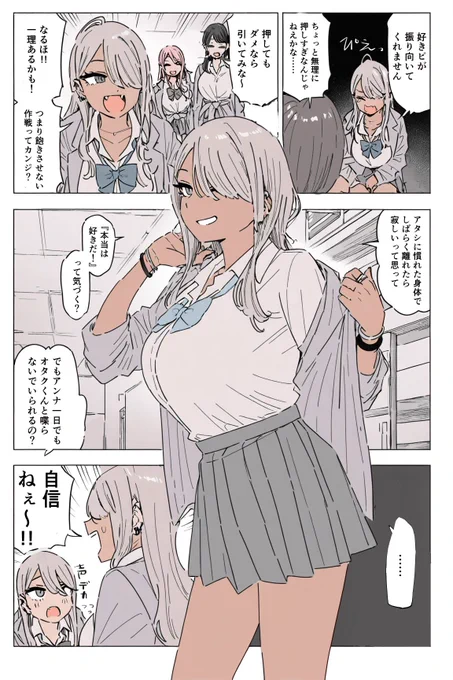 06   
#ギャル原さんとオタクくん 