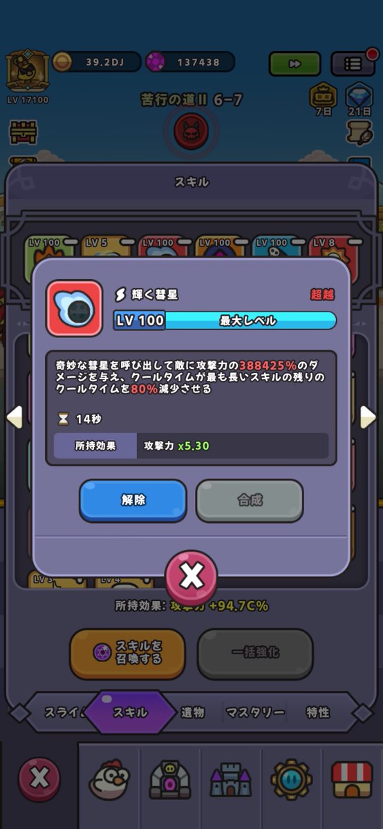 akise_slime's tweet photo. 久々に途中経過

ハープーン 73→76
彗星 92→100 (神話パックの力)
ヒゲ 46→62
鉄ガエル 28

彗星卒業したので鉄ガエルを追加してみた🐸
#スライム伝説 #スラ伝 https://t.co/tiFjBs0Qdh