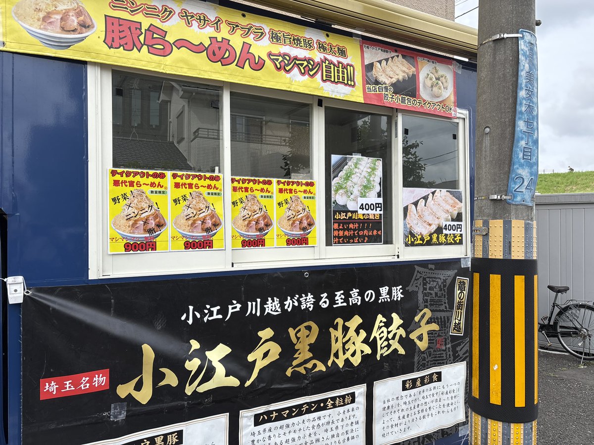 gyozadenden's tweet photo. こんにちは🥟
餃子の宮でんでんです！！
本日先行オープン❤️‍🔥
皆様に会えるのを楽しみにしております❤️‍🔥

■埼玉県戸田市美女木7-24-1
 蕎麦屋跡地
■営業時間：土日10-17時
■店頭にてInstagram特典あり

#戸田市#ランチ#インスタキャンペーン #キャンペーン企画 #フォローキャンペーン #餃子 #餃子 https://t.co/XZnsrpjQAV