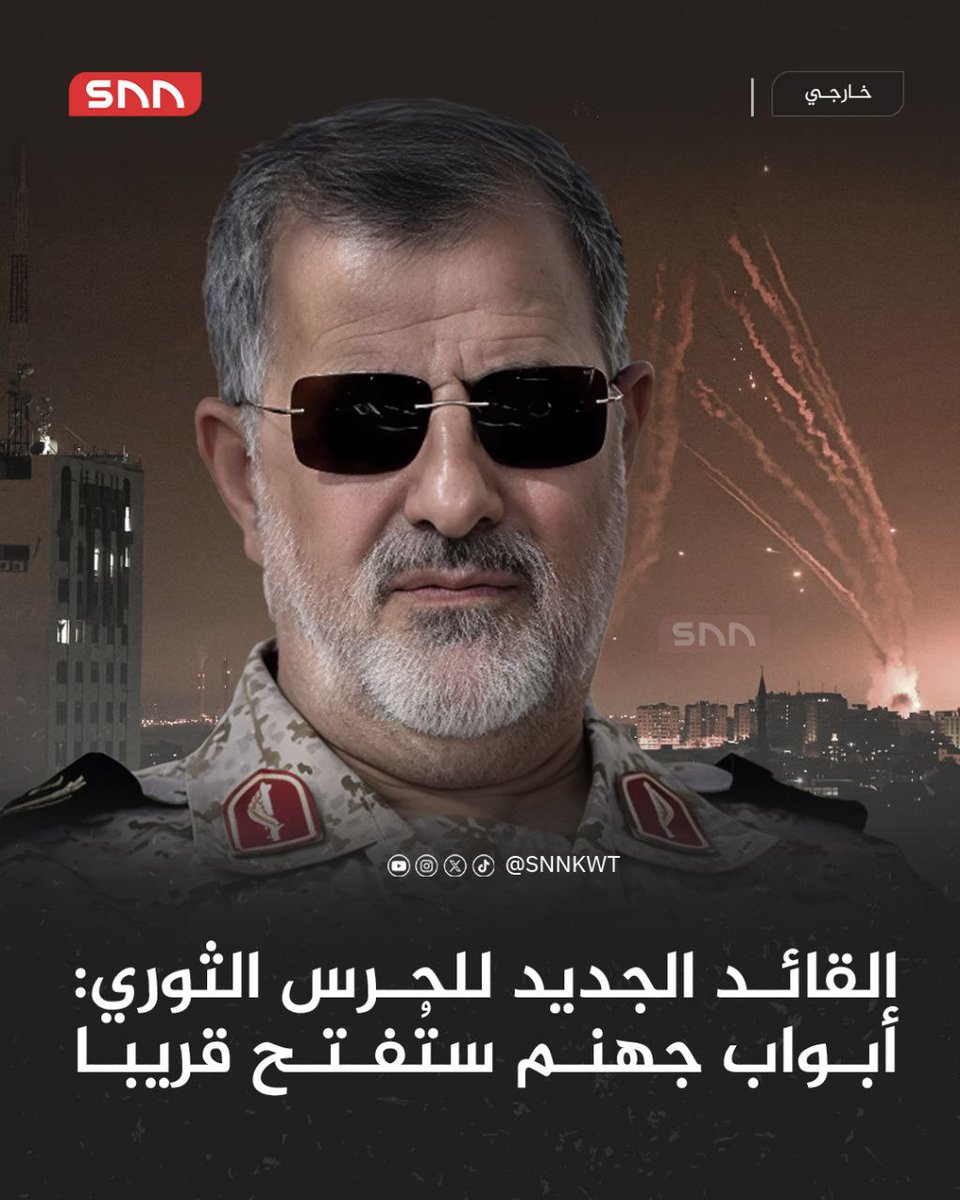 القائد الجديد للحرس الثوري يفتح أبواب جهنم على إسرائيل