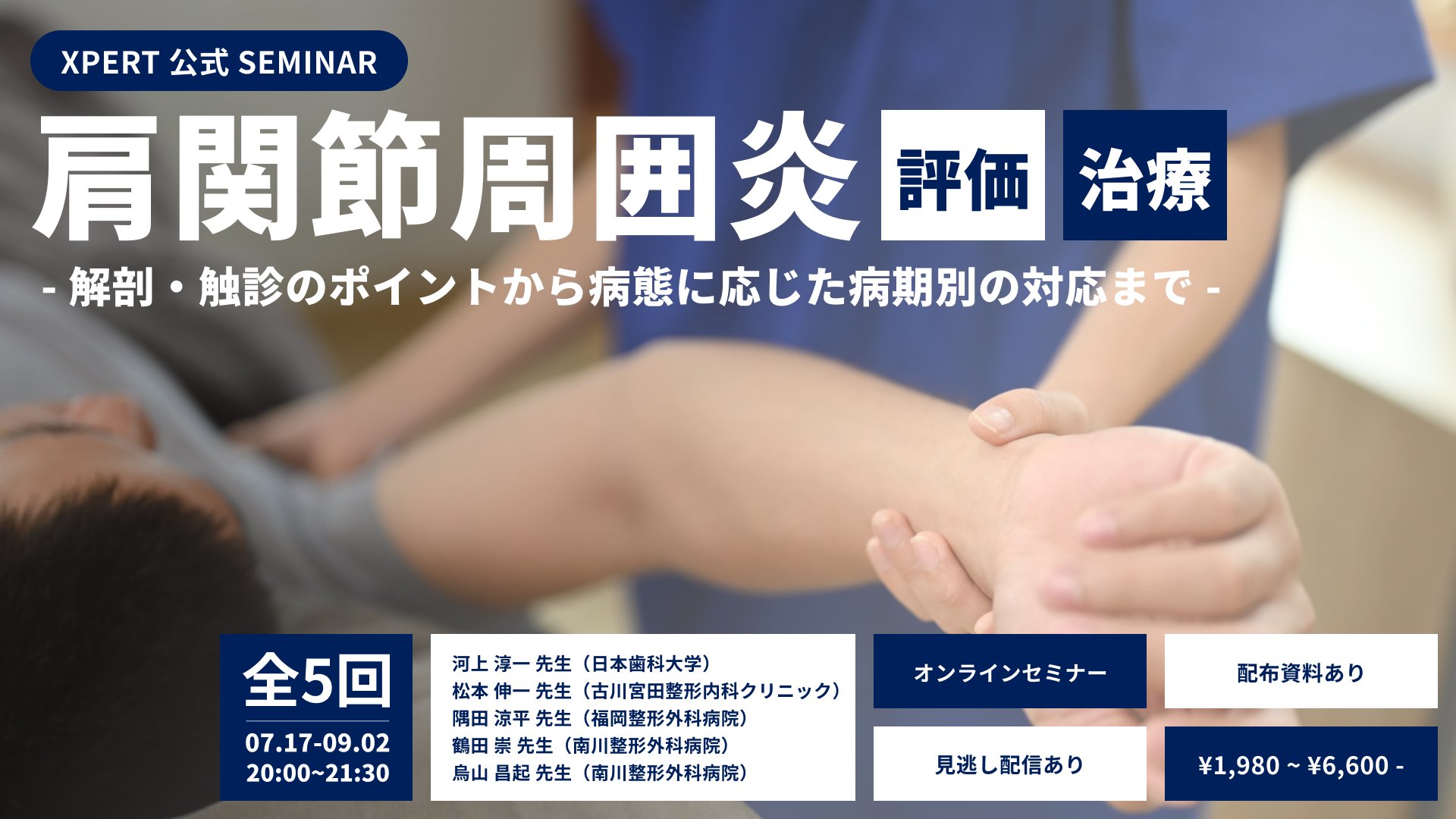 XPERT 身体の専門家のための学びのプラットフォーム