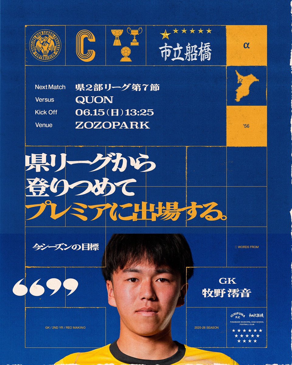 ◤⚽️MATCH DAY⚽️◢ #今週の市船 ☆プレミアEAST【Aチーム】 06.15