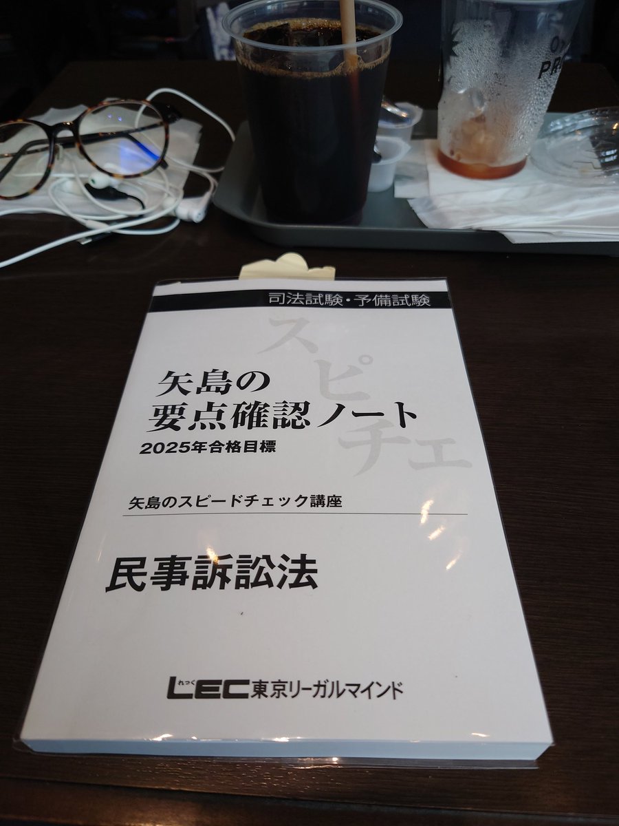 LEC 2025年版 矢島の要点確認ノート 矢島のスピードチェック講座