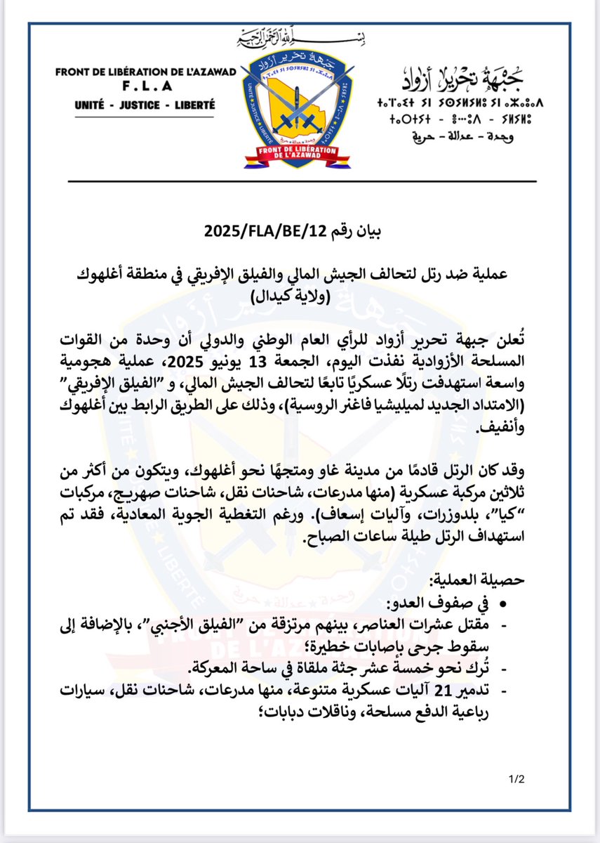 FLAZAWAD's tweet image. #FLA بيان بخصوص الكمين الذى باغت التحالف الارهابى للجيش المالى ومرتزقة الفيلق الافريقى