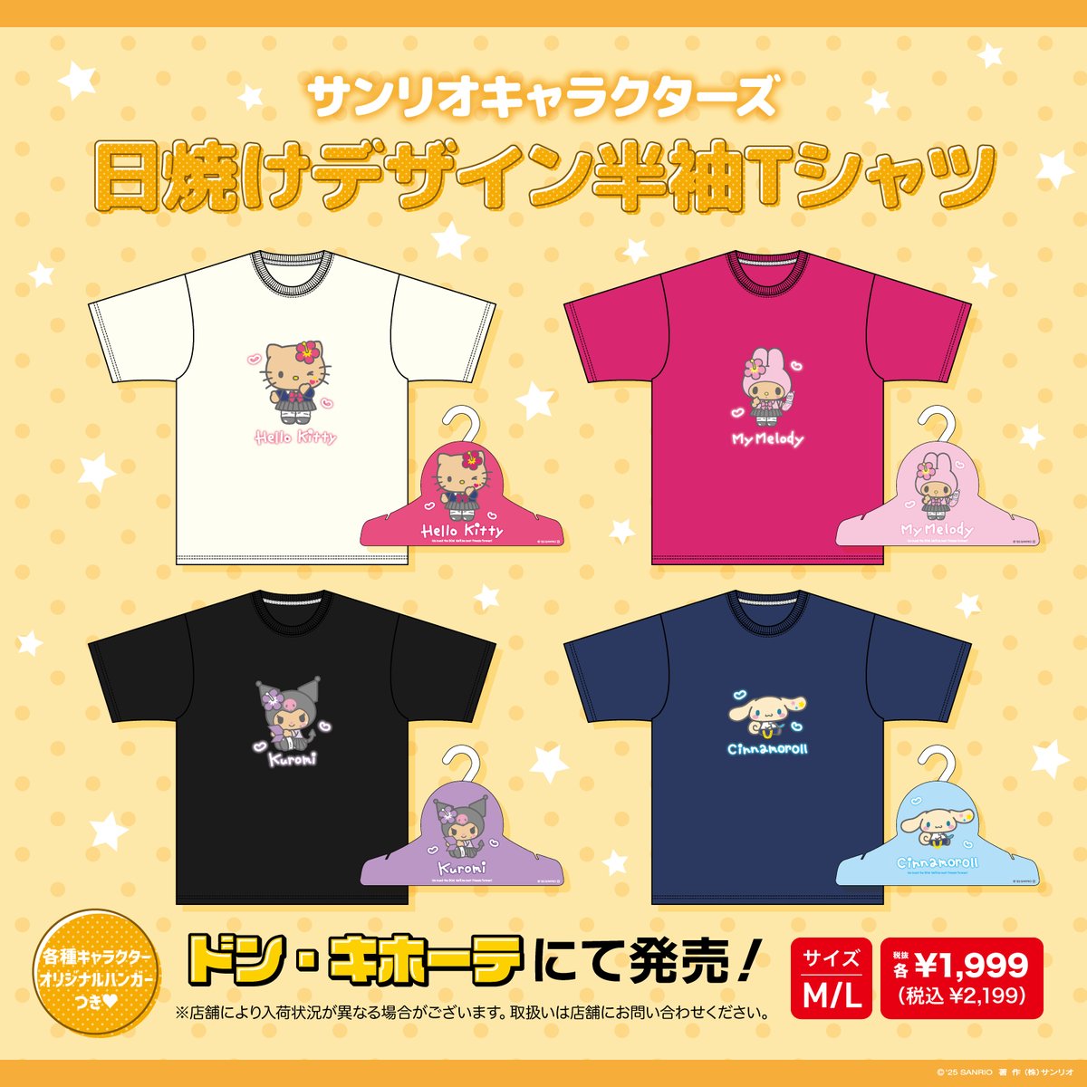 ドン・キホーテ限定☆ 夏らしさ全開の半袖Tシャツが登場！ こんがりと