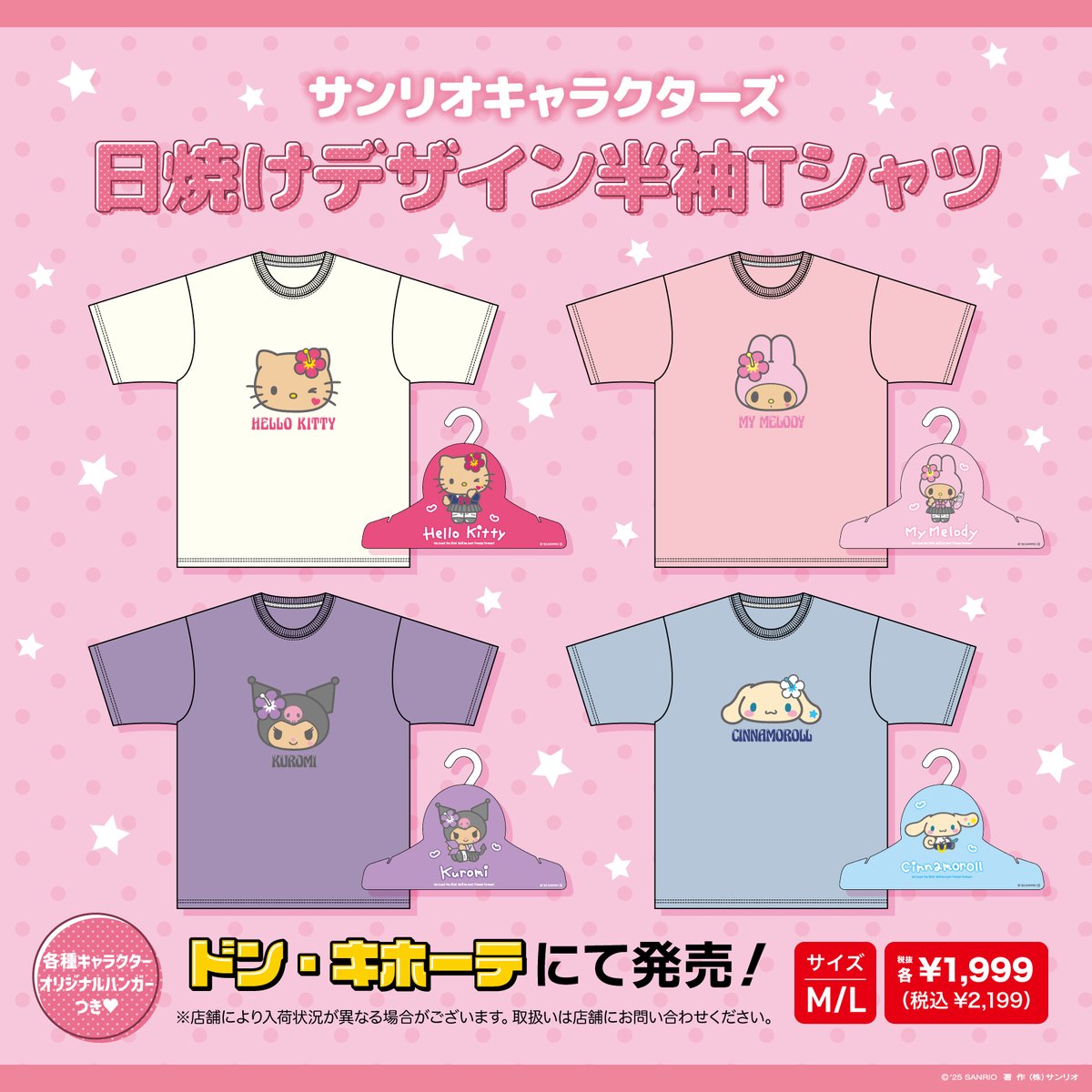 ドン・キホーテ限定☆ 夏らしさ全開の半袖Tシャツが登場！ こんがりと
