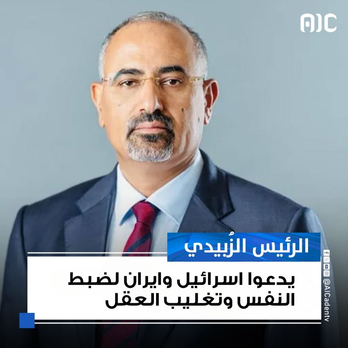 ههههههه يا اصحاب الضالع اربطوا صاحبكم ولا اعرضوه على دكتور نفسي.
قال يدعوا لضبط النفس اضبط عصابتك في عدن ووفر لاصحاب عدن الخدمات وبعدين صدق انك رئيس تخاطب دول.