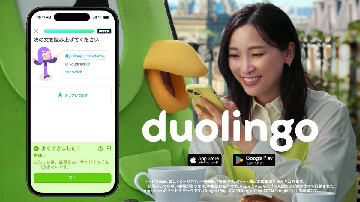 女優・杏さんも1700日継続中！無料語学アプリDuolingo、新TVCMを6月14日（土）より全国で放映開始 prtimes.jp/main/html/rd/p…