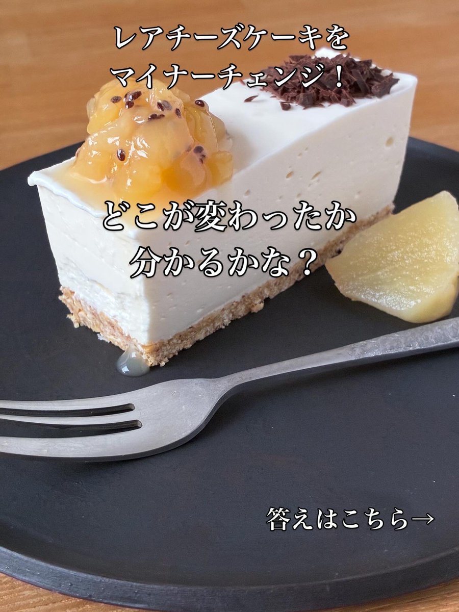 seto_coffee1979's tweet photo. レアチーズケーキをマイナーチェンジ。

土台を『マクロビ派』という全粒小麦を使ったクッキーからオートミール100%へ。

オートミールは「燕麦（えんばく）」を平たく潰したもの。一度店内のオーブンで焼いてからミキサーで粉砕し使用。

これで、当店で出す全商品のグルテンフリー化ができました。 https://t.co/4O0RNFZiuB