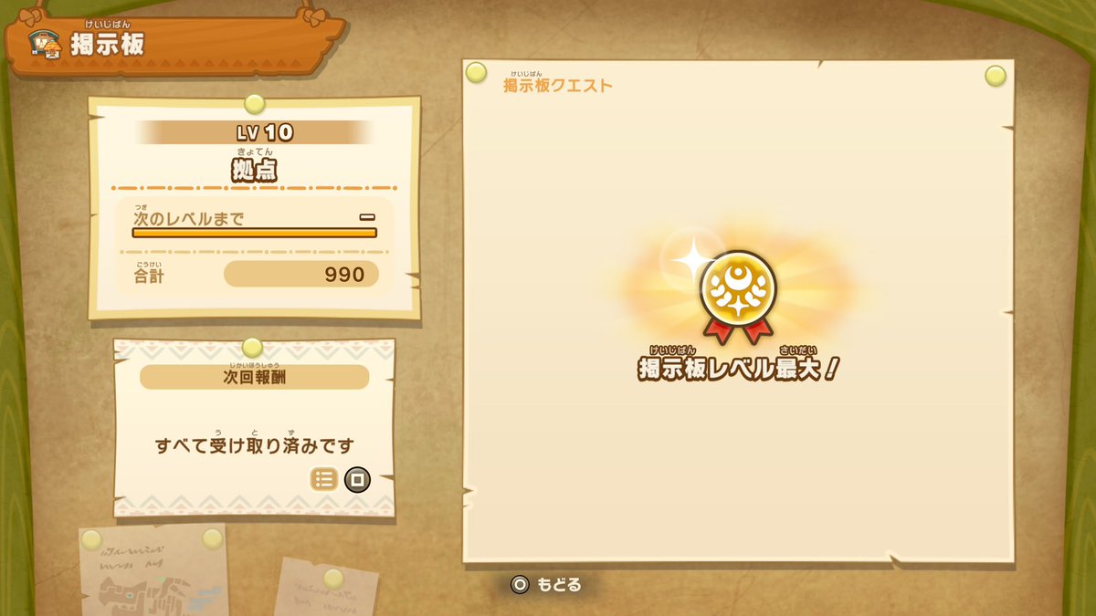 トロコン🏆
掲示板レベル最大！
#ファンタジーライフi