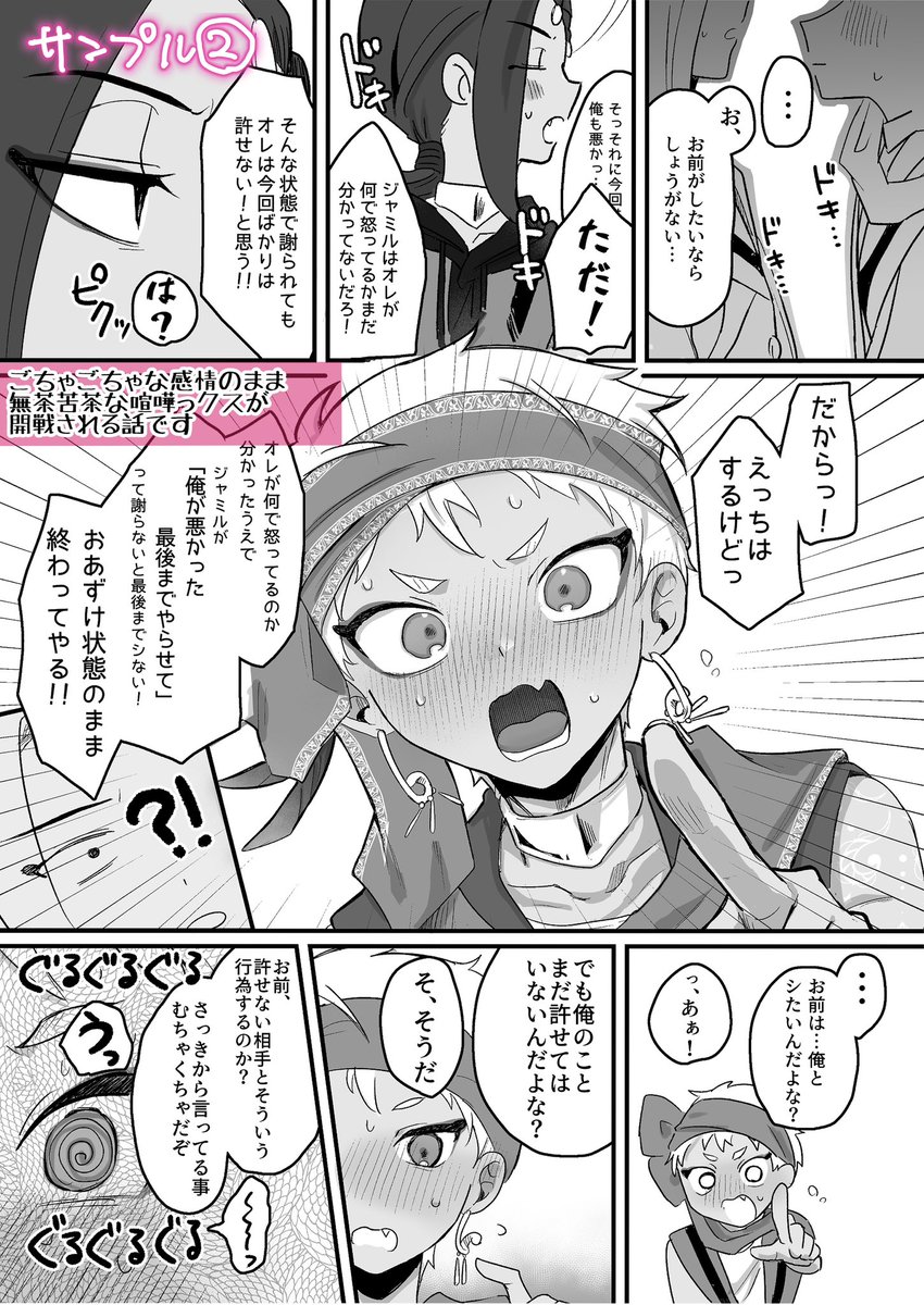 【R18】5/16 星に願いをday1「従者と主人を越えた先」
に出す新刊サンプルになります!
ジャミカリが喧嘩ックスする話です。
シリアスな話にはならずいちゃいちゃ喧嘩するタイプなので頭空っぽにして見てください。
A5/30p/R18/¥500
R18シーンはリプに繋げてます。