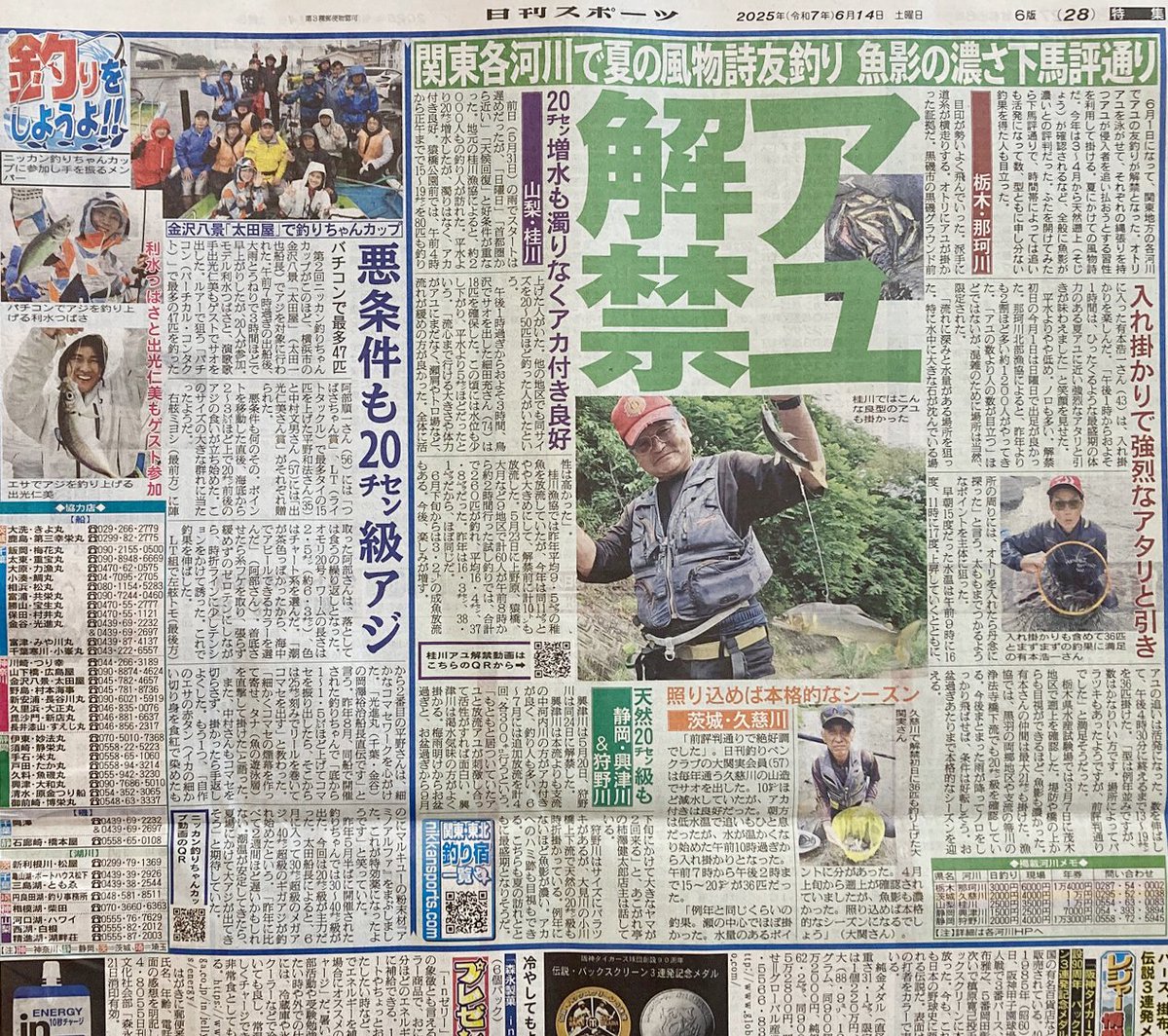 takobouzu_tera's tweet photo. 本日6月14日(土)日刊スポーツ釣り面(関東版)です
第2回釣りちゃんカップ掲載してます!!
釣りちゃんカップ→https://t.co/qJ8tLiAwHd
鮎解禁→https://t.co/fJfXdWUCoC
#釣り #アジ #鮎 #鮎解禁 #鮎釣り #日刊スポーツ #ニッカン釣りちゃん https://t.co/DHJn45d4Cs