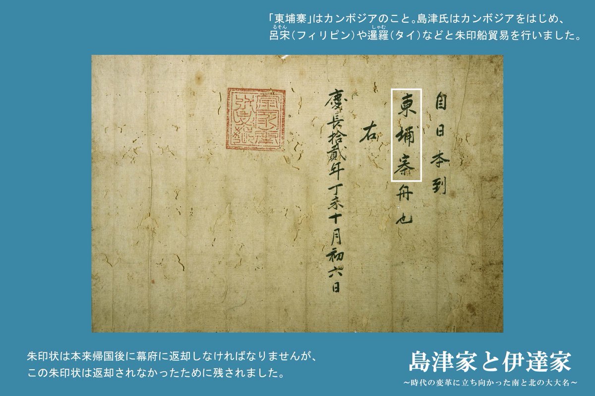 9月26日（金）開幕｜ 企画特別展「島津家と伊達家～時代の変革に