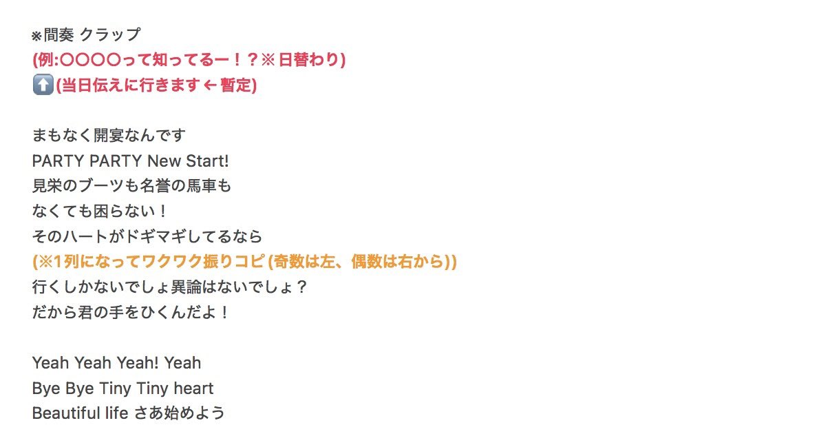 leo_ag_0615's tweet photo. #もう少し君と 披露曲 コール
② Party New Start！ (PARiPiA)

〇〇→メンバーコール

※ご参考までにお願いします。

#もうきみ #もうきみコール
#PARIPIA #PartyNewStart
#拡散希望 #コール紹介 https://t.co/pRNMGtv4Uv