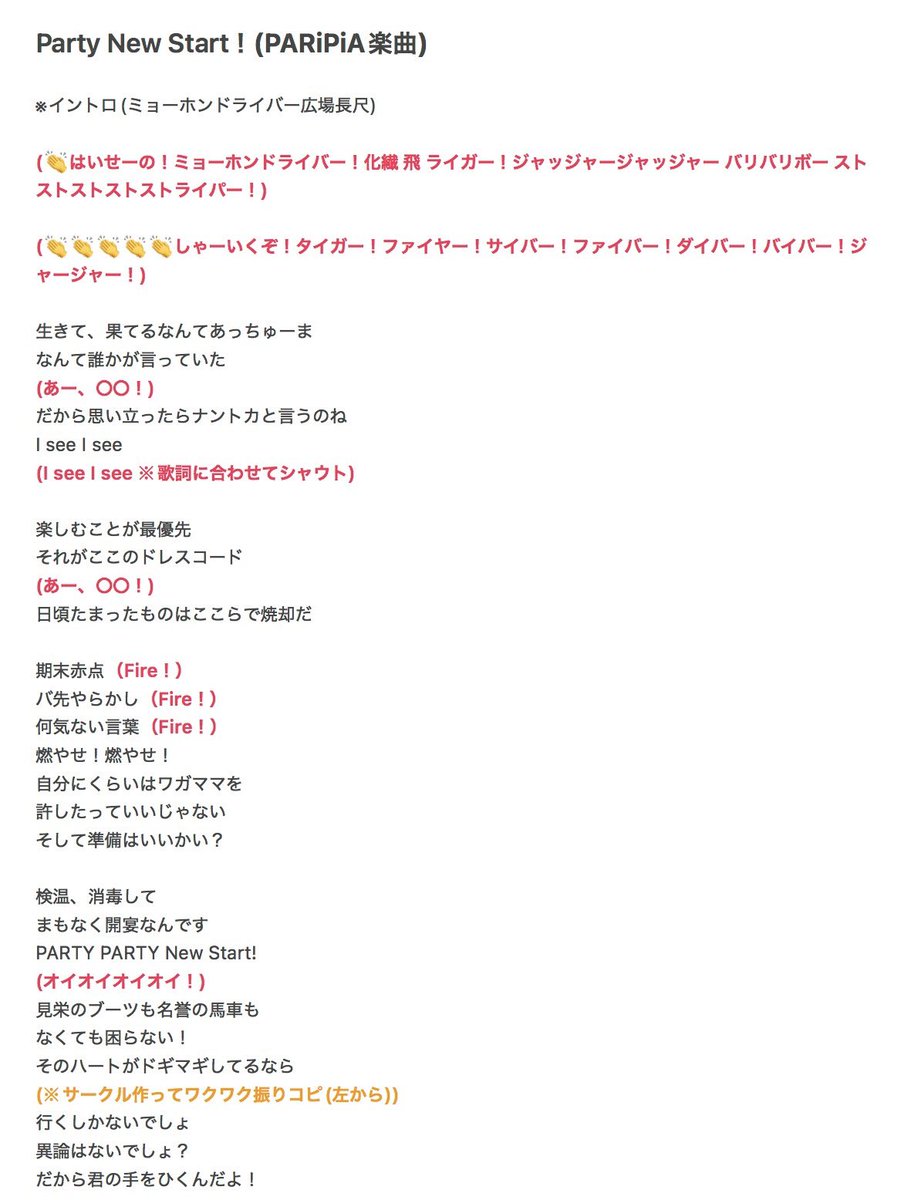 leo_ag_0615's tweet photo. #もう少し君と 披露曲 コール
② Party New Start！ (PARiPiA)

〇〇→メンバーコール

※ご参考までにお願いします。

#もうきみ #もうきみコール
#PARIPIA #PartyNewStart
#拡散希望 #コール紹介 https://t.co/pRNMGtv4Uv