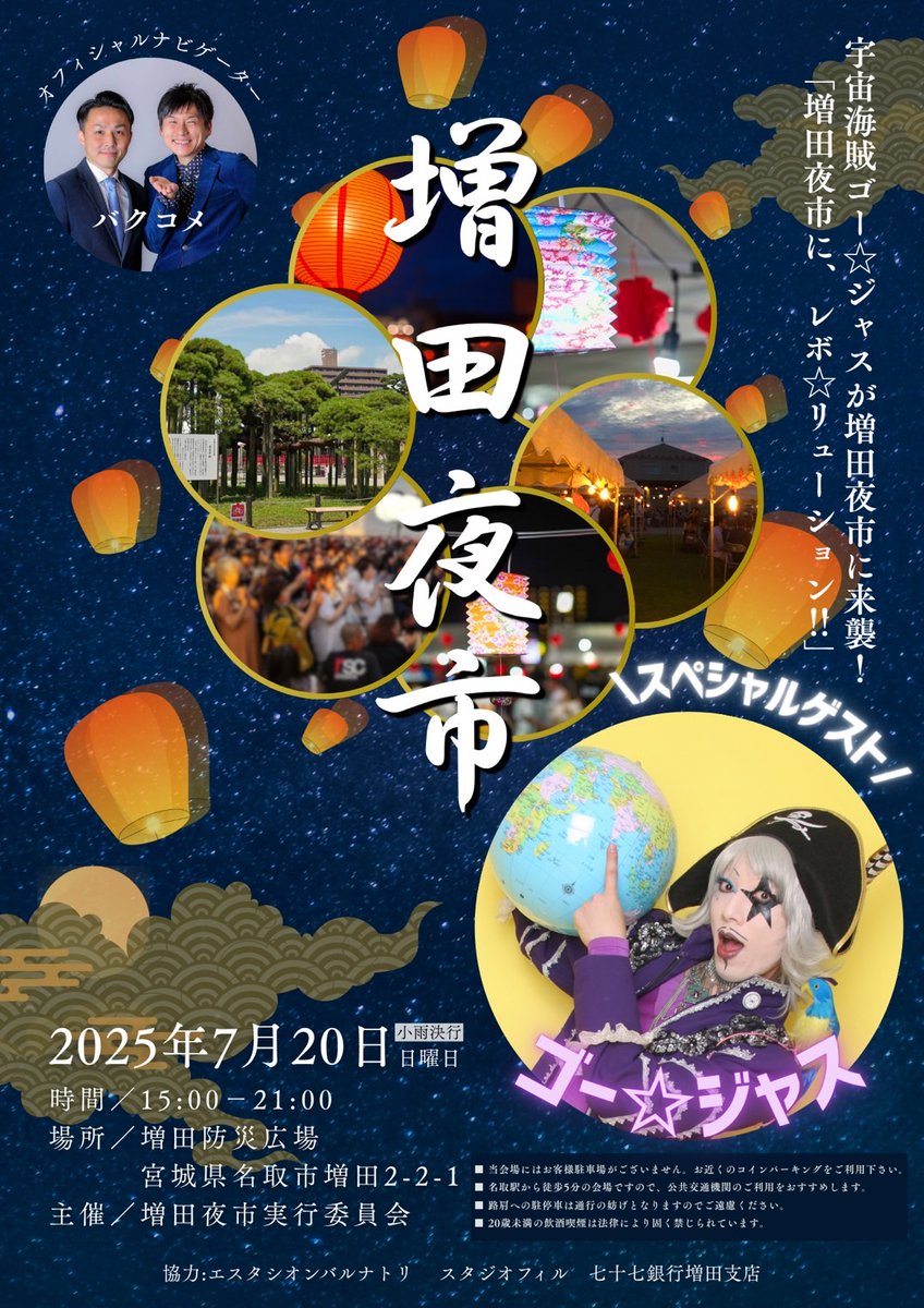 宮城マイクロブルワリーです✨         
増田夜市出店致します★
7月20日(日)15：00-21：00
名取市増田防災広場にて✨
お待ちしております♪
-------------------------------------         
follow me♡Instagram               
instagram.com/p/DKgp58qvuZB/
-------------------------------------