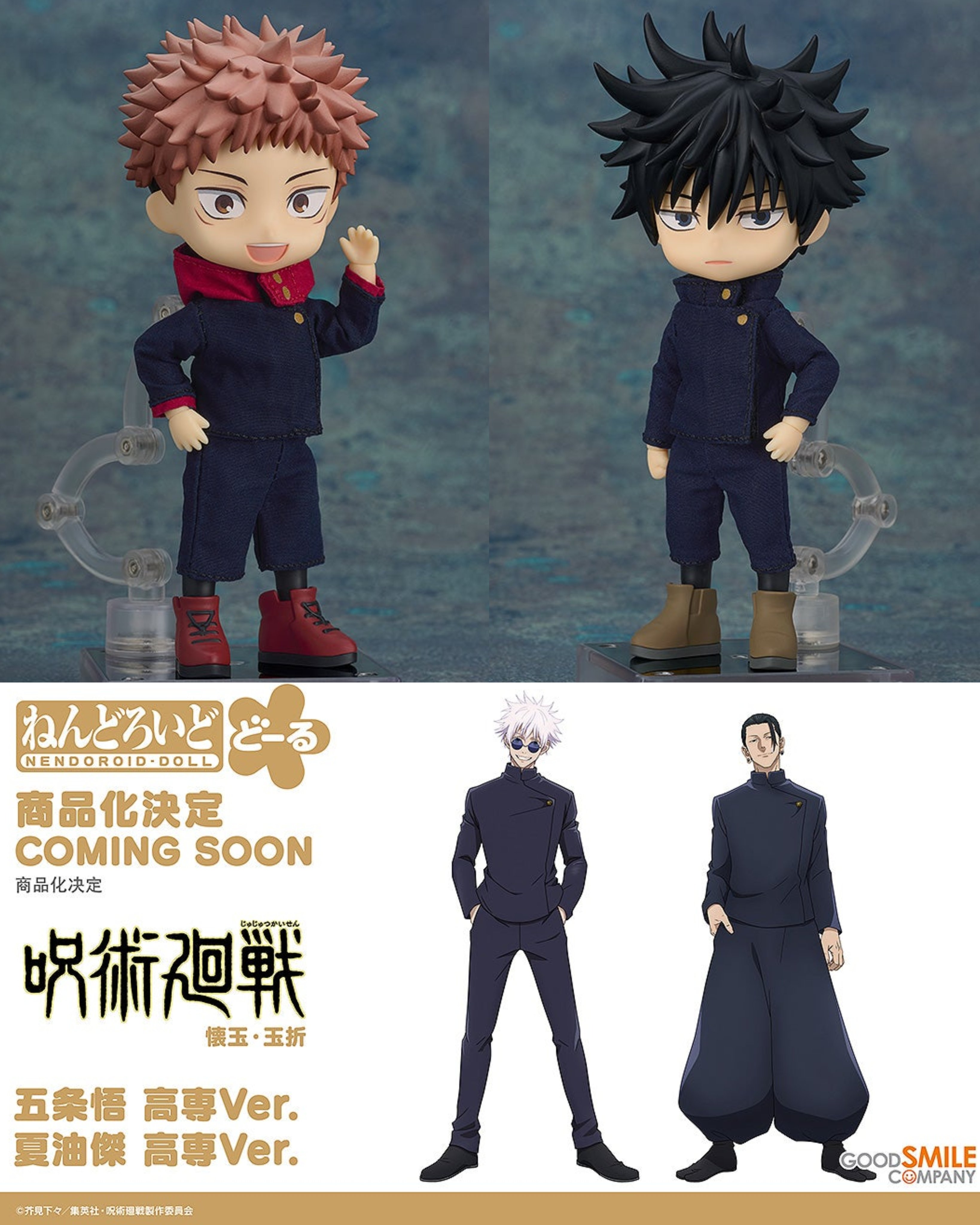 ねんどろいどさぷらいず 呪術廻戦