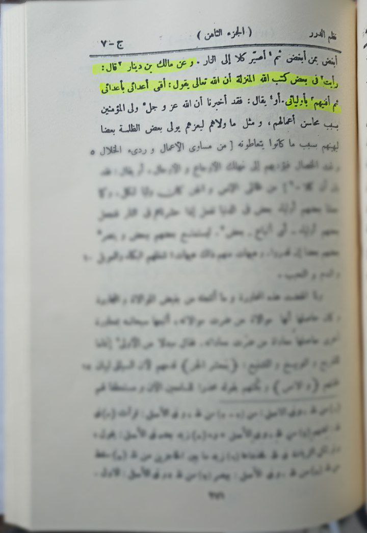 ذكر البقاعي في تفسير قوله تعالى : (وَكَذَٰلِكَ نُوَلِّى بَعْضَ ٱلظَّٰلِمِينَ بَعْضًۢا بِمَا كَانُواْ يَكْسِبُونَ)

 عن مالك بن دينار رحمه الله قال :
قرأت في كتب الله المنزلة : أنَّ الله تعالى قال : أفني أعدائي بأعدائي، ثم أفنيهم بأوليائي ...

📚نظم الدرر (٧ ،٢٧١)