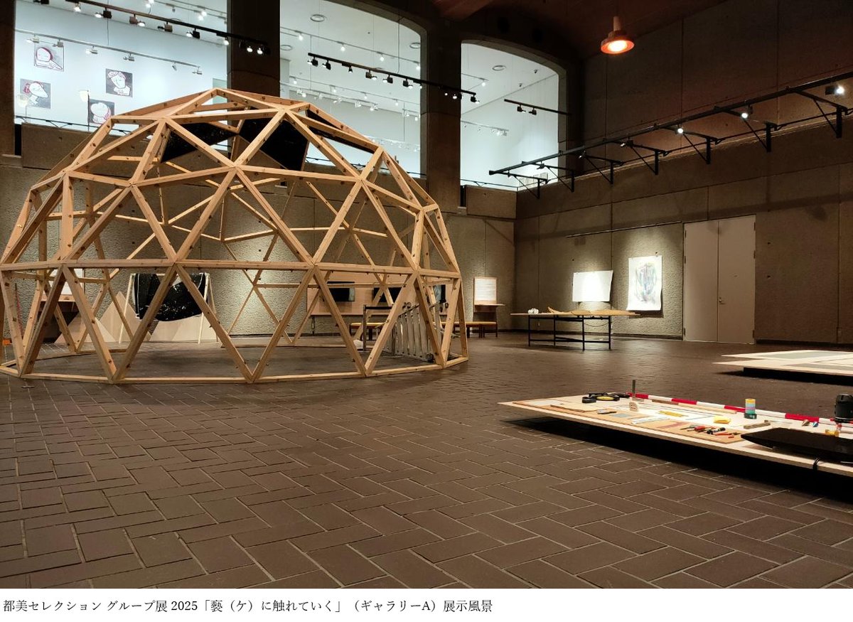 tobikan_jp's tweet photo. 大好評開催中🎈
【都美セレクション #グループ展 2025】
🌟褻（ケ）に触れていく
🌟感性が自然に擬態する
🌟パブリック・ファミリー
本日17:30までご観覧いただけます（入室は17:00まで）
会期は7/2（水）まで❗️
お見逃しなく
＃観覧無料
https://t.co/0IXOHWIcoD https://t.co/wk185N9usL