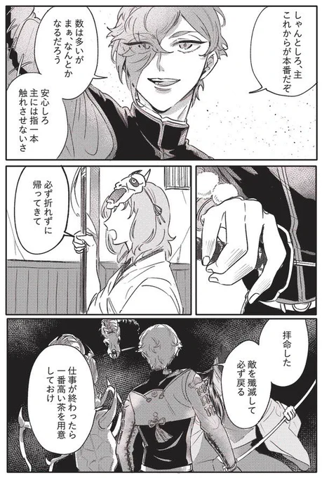⚠️うぐさに︎︎ ♀⚠️
鶯丸に本丸の最終ライン守って欲しい 
