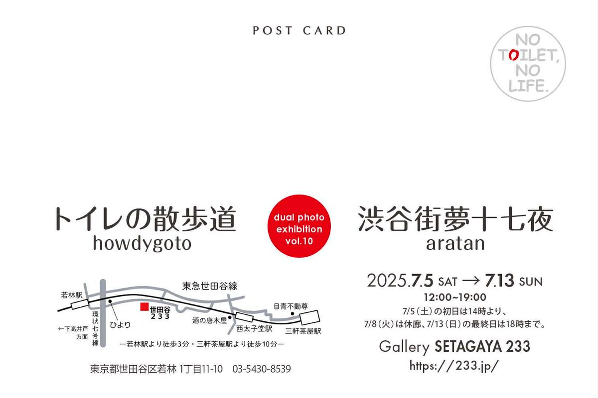 友人カメラマンhowdygoto @gototakenori さんと栗村新 <a href="/aratakurimura/">aratakurimura</a> さんのコラボ写真展、第10弾の宣伝です。
■開催期間
7月5日(土)から7月13日(日)※ 7月5日(土)は14時から、7月13日(日)は18時まで。※ 7月8日(火)は休館
■開催場所　ギャラリー世田谷233 <a href="/setagaya233/">ギャラリー世田谷233</a>
233.jp