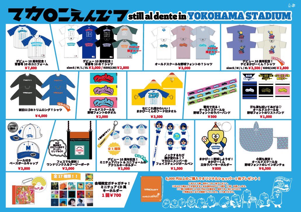 マカロニえんぴつ グッズセット10点 マカロニえんぴつ 公式 on X: 