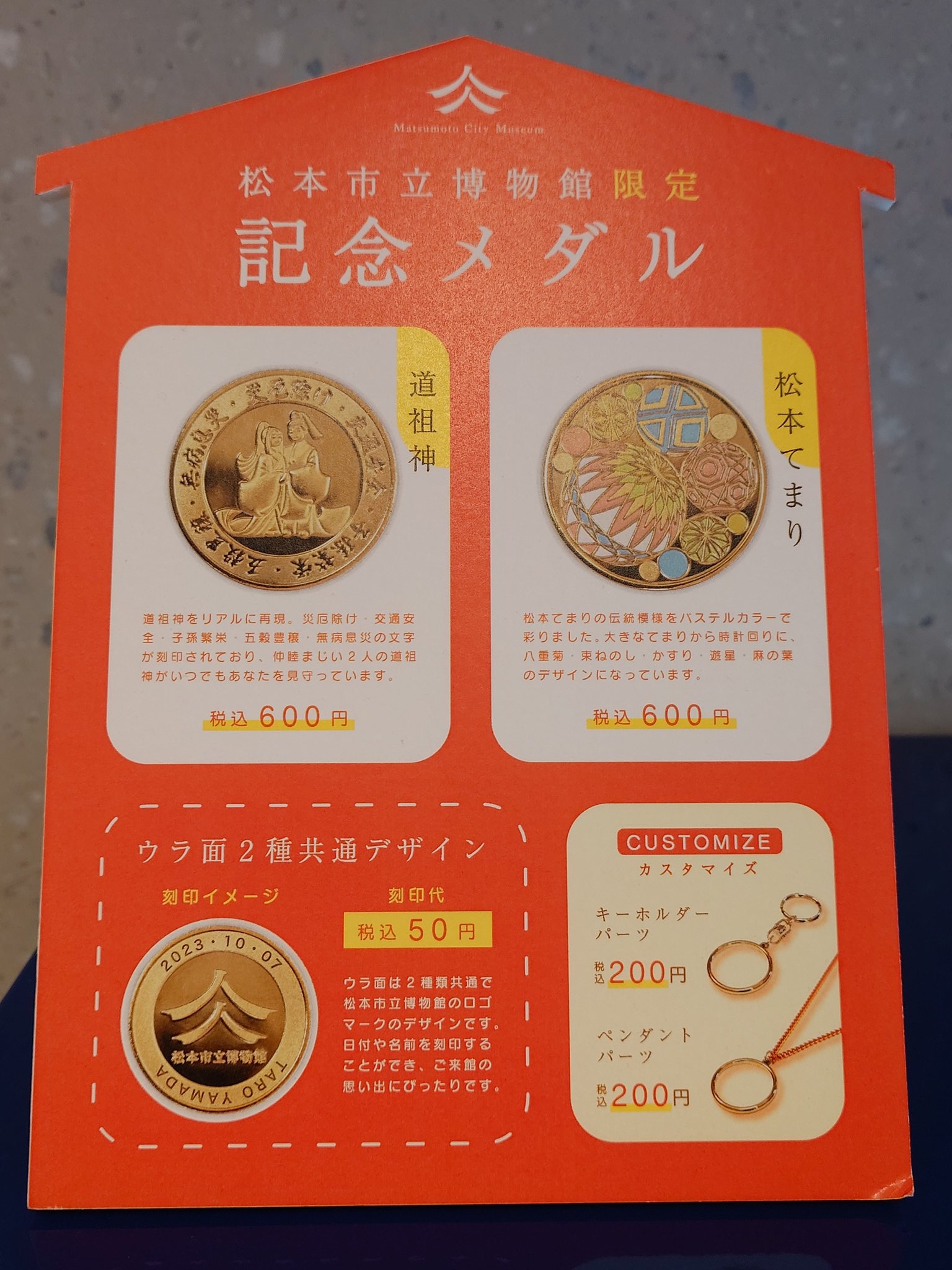 茶平工業製、記念メダル収集アカウント】JR奥津軽いまべつ駅