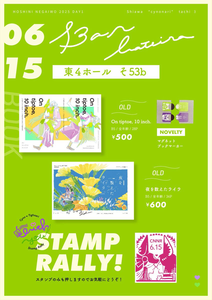 明日の星願セノナリ屋さんで参加します💜💚
ノベルティは1月の新刊につけたものですので、不要な場合はお知らせください。
スタンプラリーはスタンプのみも押しますのでお気軽にどうぞ⚖️🍄

#cynonari 
#セノナリ
#WithYouRally
#しあわせのなりたち
