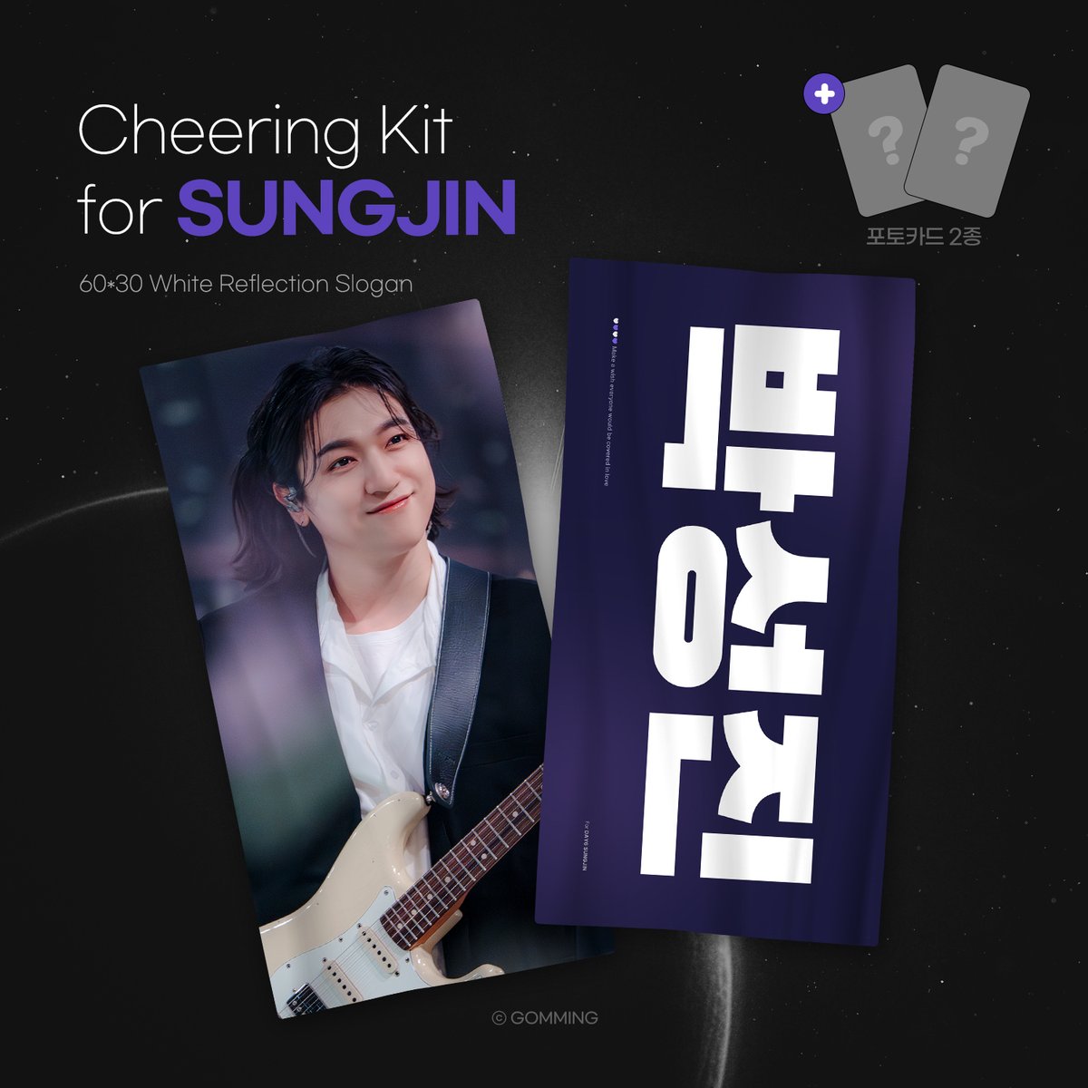 gomming0116's tweet photo. 𝟮𝟬𝟮𝟱 𝗖𝗵𝗲𝗲𝗿𝗶𝗻𝗴 𝗸𝗶𝘁 𝗳𝗼𝗿 𝗦𝗨𝗡𝗚𝗝𝗜𝗡🐻🎸

🗓️ 25.6.14 13:16 ~ 6.21 23:59
🔗 https://t.co/TSL15nX493 

#RT 추첨 1분께 원하시는 슬로건을 보내드려요💚

#DAY6 #데이식스 #SUNGJIN #성진 https://t.co/U3Me2O16hE