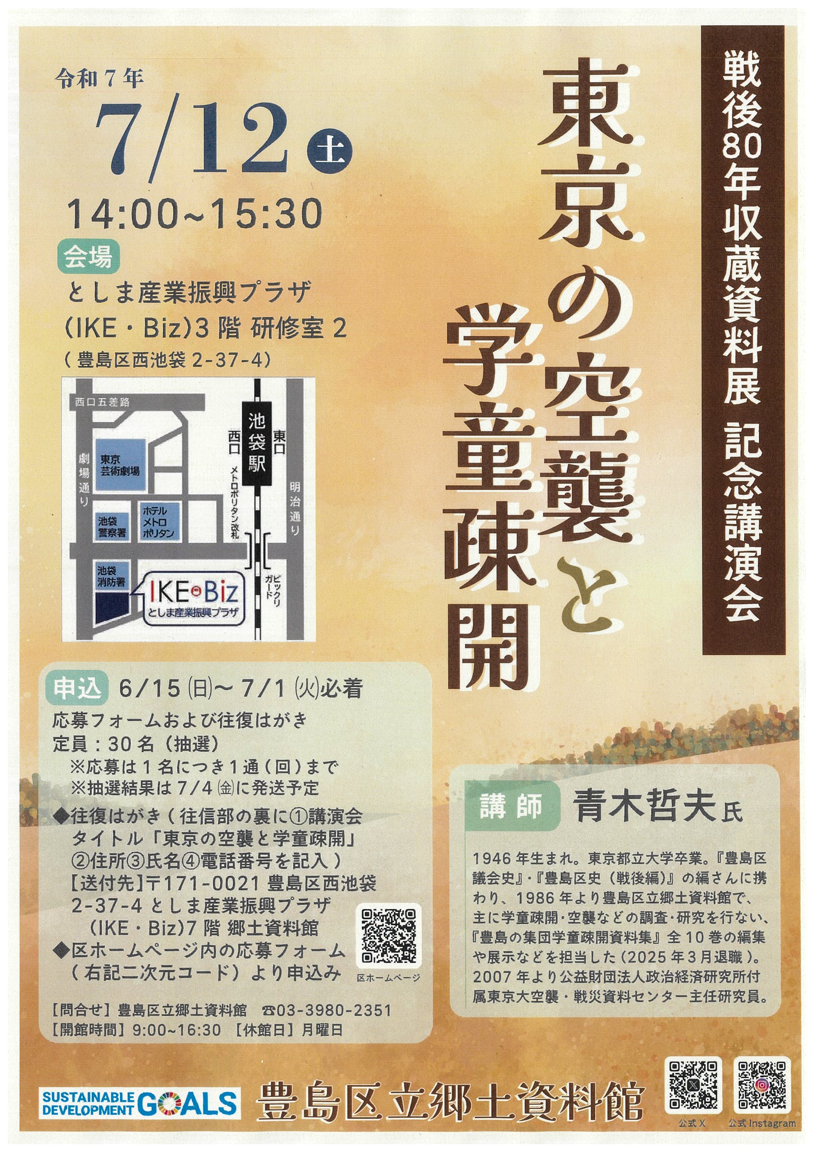 豊島区立郷土資料館 on X: 