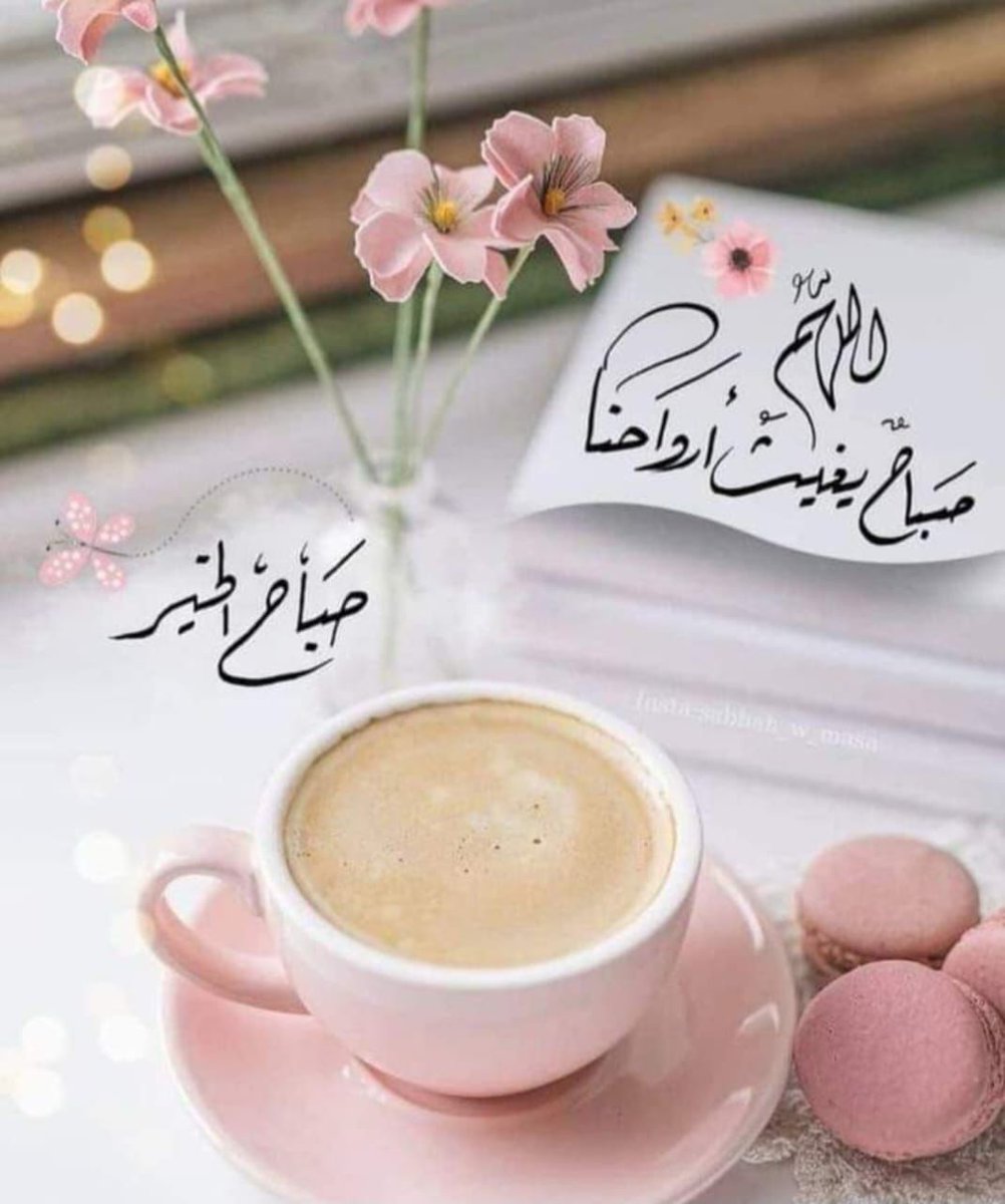 صباح الخير