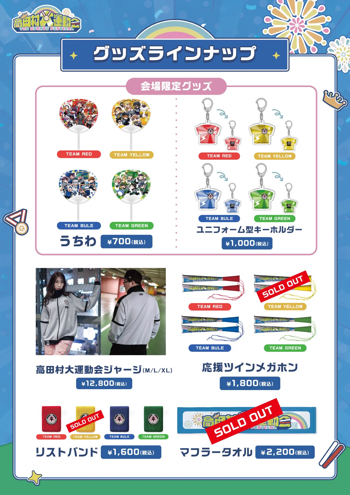 高田村大運動会【公式】 (@TKD_undoukai) / X