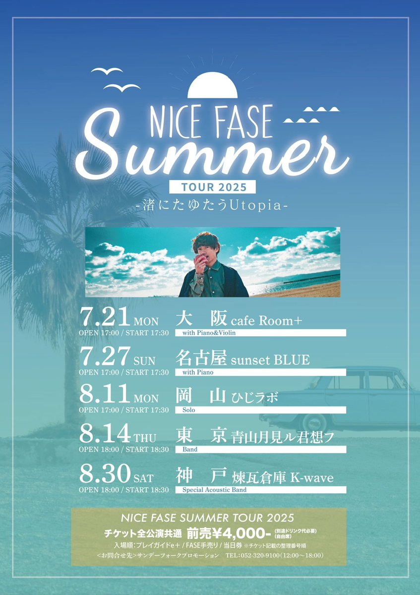 masha9025400's tweet photo. 8月14日東京青山でライブ開催されるそうで🎸🎶
🎟️お届けストリートライブされているそうです✨️
めちゃ素敵なライブでした👏
青山のライブ行きたかったけど私が東京にいない🥺
時間ある方聴きに行って～😆
#FASE 
#Promise_you
Aメロのかわいさ😹
優しさが伝わってくる曲🍀
気持ち良い朝に✨ https://t.co/KxZey4F9gI
