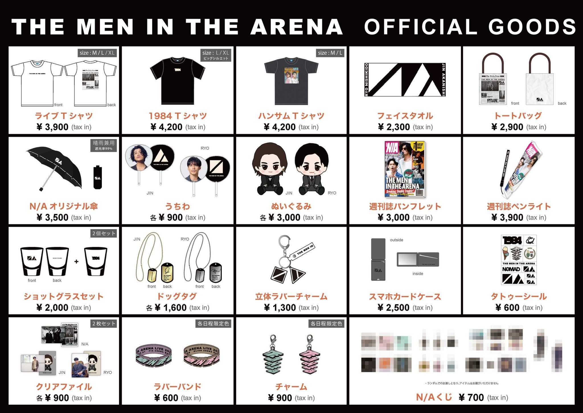 N/A LIVE 2025 グッズラインナップ公開&グッズ整理券受付のお知らせ