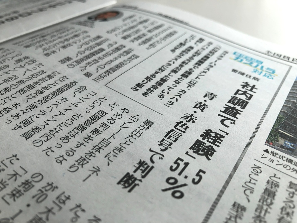 雨ですね…
全国賃貸住宅新聞6月2日号より
2面には #管理会社のカスハラ対策 があります
香陵住販のカスハラへの取り組みが紹介されています
昨年7月に対応方針を公表…
社内マニュアルでは被害を青・黄・赤の色で分類し共有…
災害時のトリアージのよう…と思いました