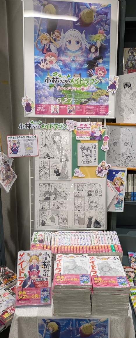 小林さんちのメイドラゴン17巻 サイン本 書泉ブックタワー|秋葉原 on X: