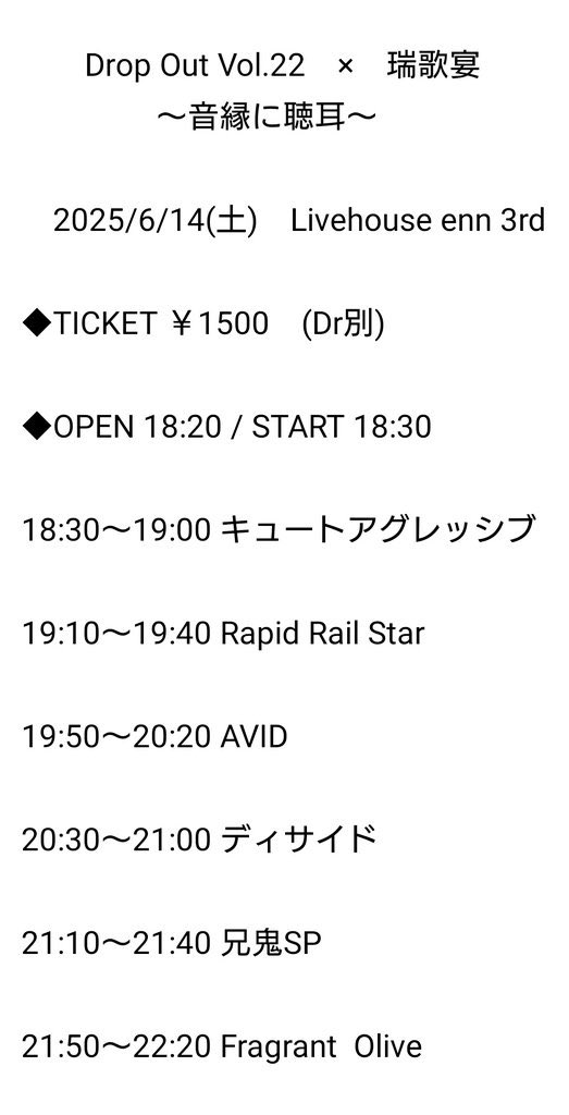 f_o_sendai's tweet photo. 【本日出演します‼︎】
Drop Out Vol.22　×　瑞歌宴Presents
音縁に聴耳
日程：6/14(SAT)
会場：Live House enn 3rd
Ticket： 前売り/当日￥1500 (1Dr)
OPEN 18:20　/　START 18:30

活動休止前最後のライブとなりますので是非ライブ会場へお越しください！

#フレオリ 
#音縁聴耳
#DropOut
#瑞歌宴 https://t.co/POT3JJNeMT