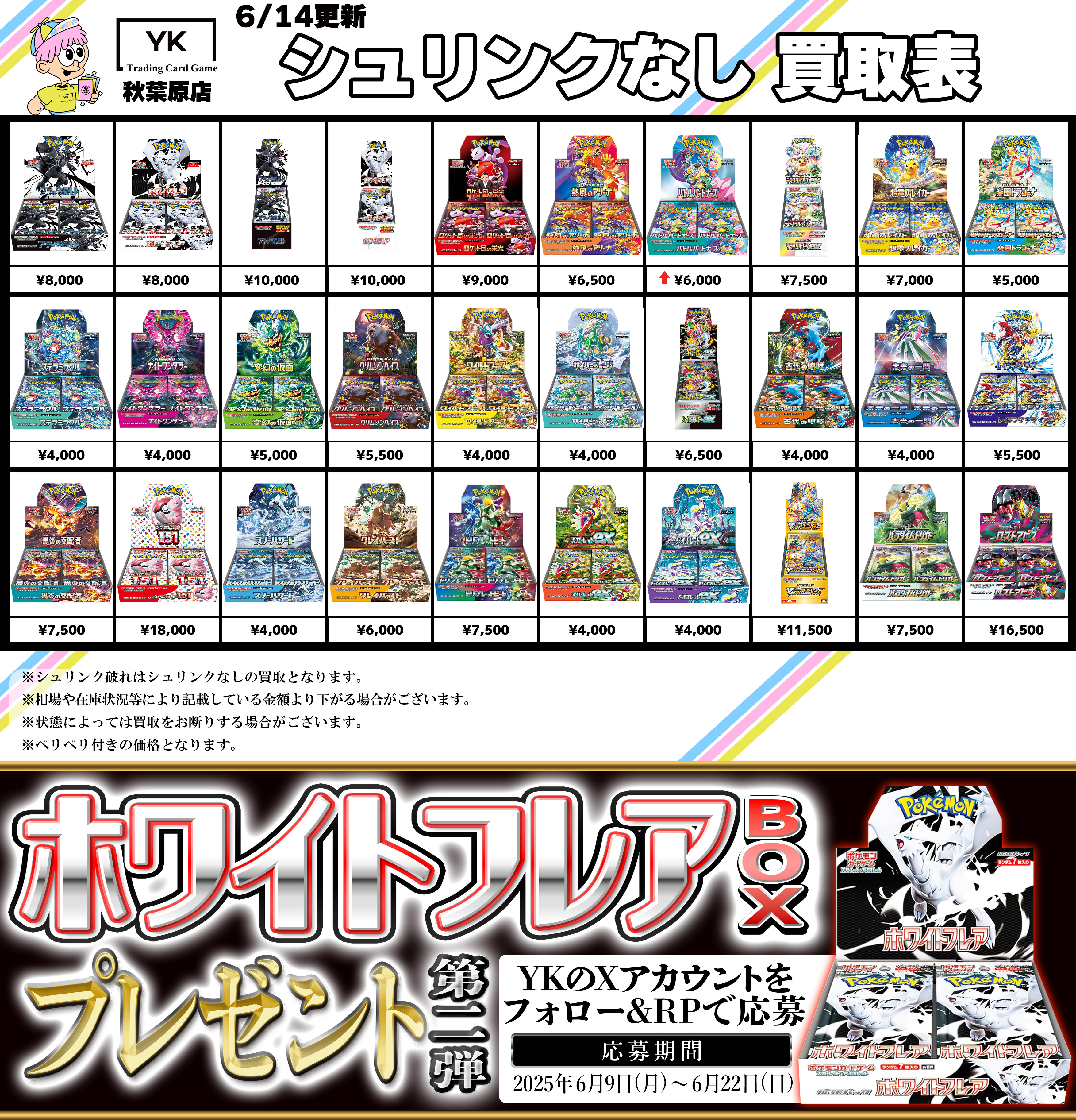 FEARNADA 来場トレカセット トレカショップYK 秋葉原店 on X: 