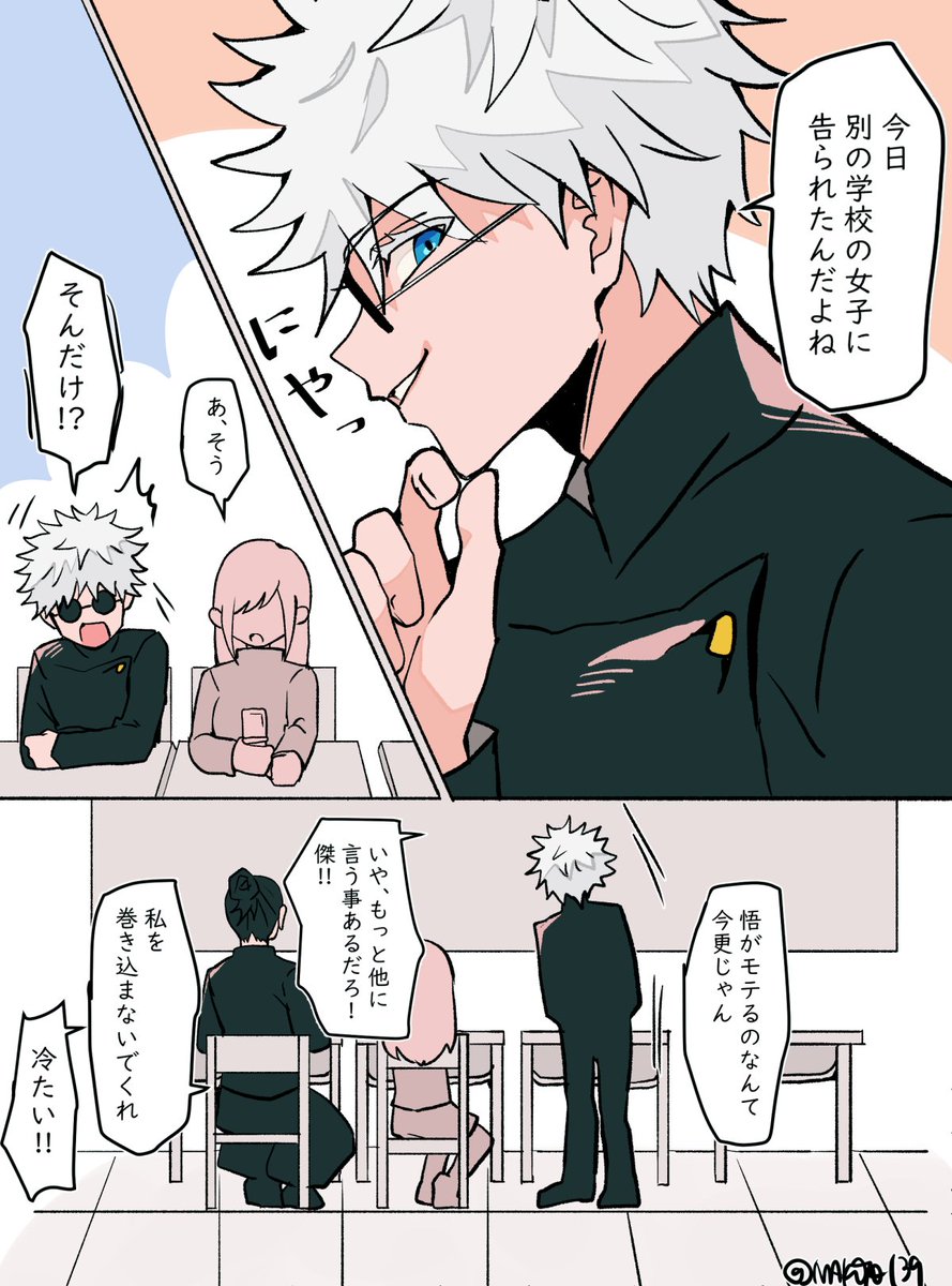 #夢術廻戦 #じゅじゅプラス 