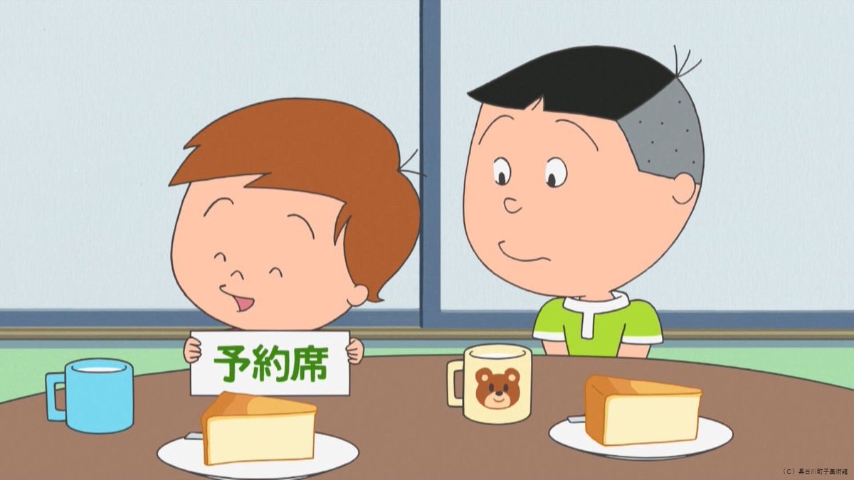 さぁ〜て今夜のサザエさんは 2025/6/15 第2806回 「イクラの予約席