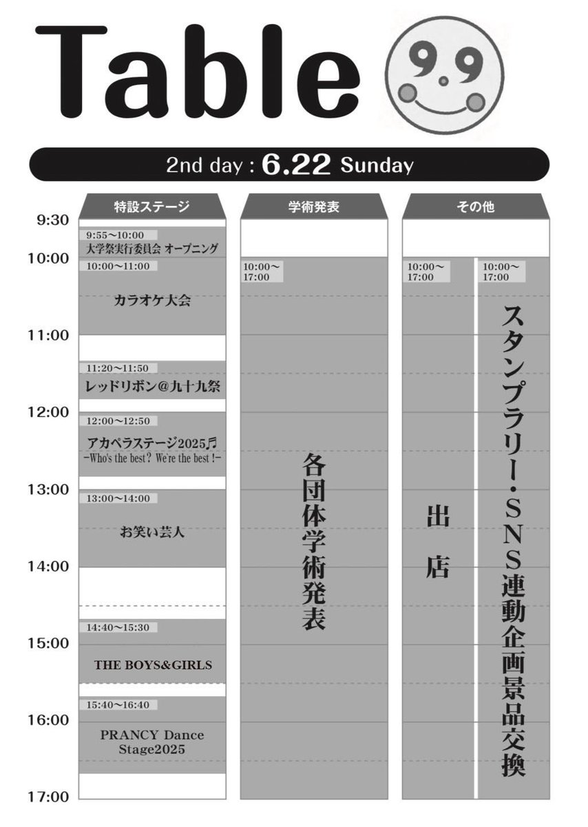 【緊急告知、学祭出演決定🎆】

北海道医療大学学祭《九十九祭》出演決定！

■6/22(日)当別キャンパス 屋外特設ステージ
我々ボイガルは
⏰14:40〜15:30
の50分アクト！

22日ゲストは、お笑いから

パンクブーブー
しゅんしゅんクリニックP
リングリンデ
ねこ超人
暮花火

の皆さん！入場無料です🔥