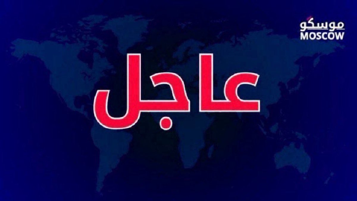 #عاحل‼️🚨⚡️

‌الخارجية الإيرانية: لا فائدة للحوار

🔥🔥ايران اختارت ان تتكلم الصواريخ 🔥🔥